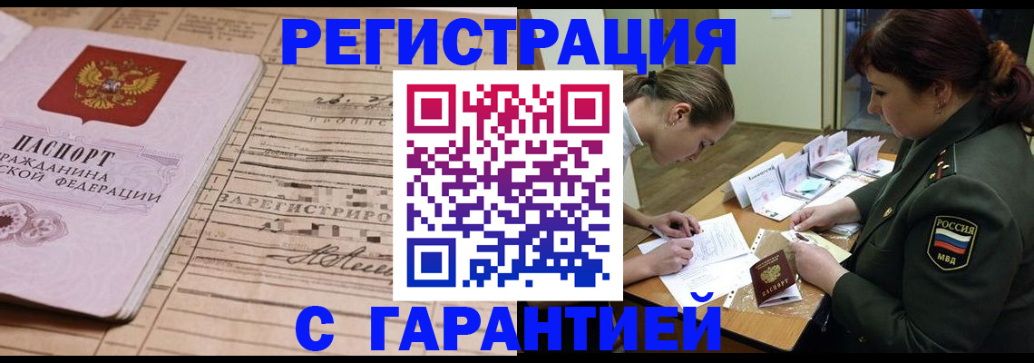временная регистрация в Заполярном