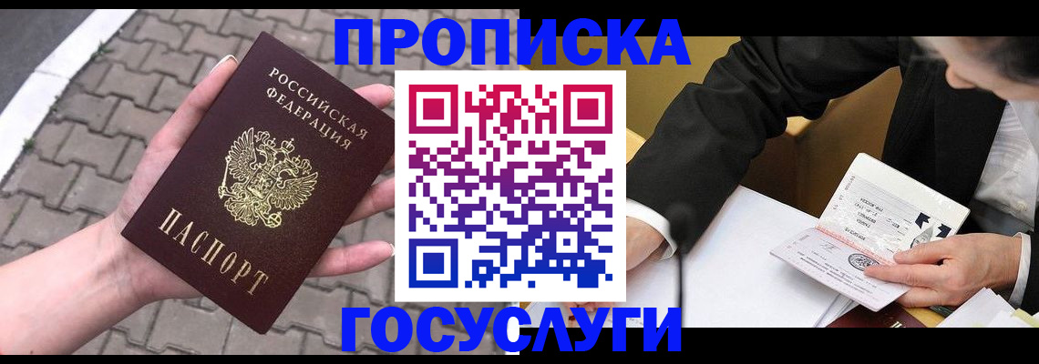 прописка от собственника в Заполярном