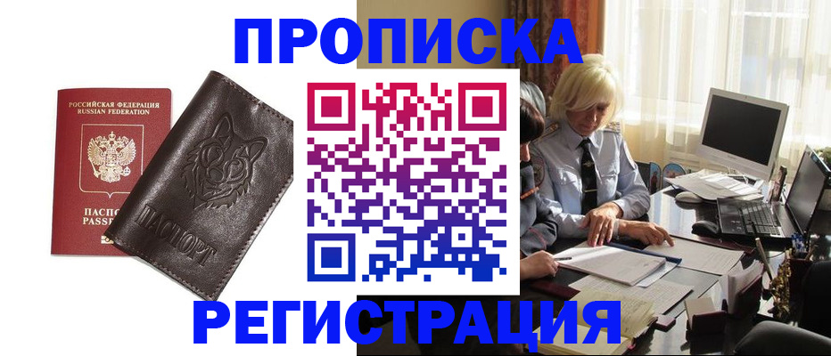 прописка для кредита в Заполярном