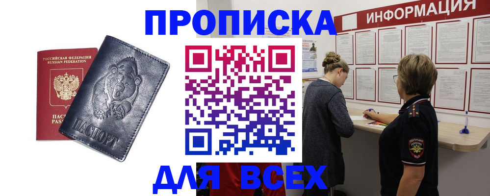 временная регистрация недорого в Заполярном