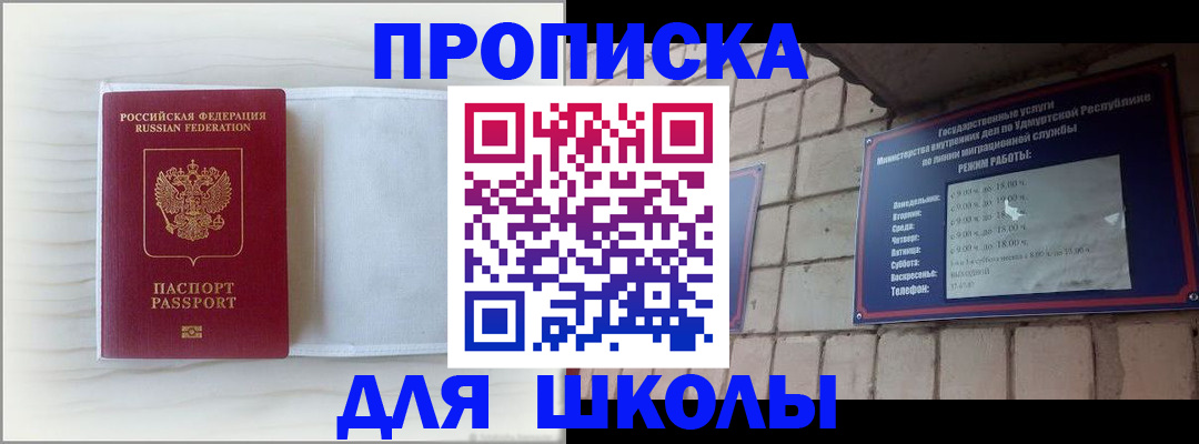 временная регистрация для школы в Заполярном